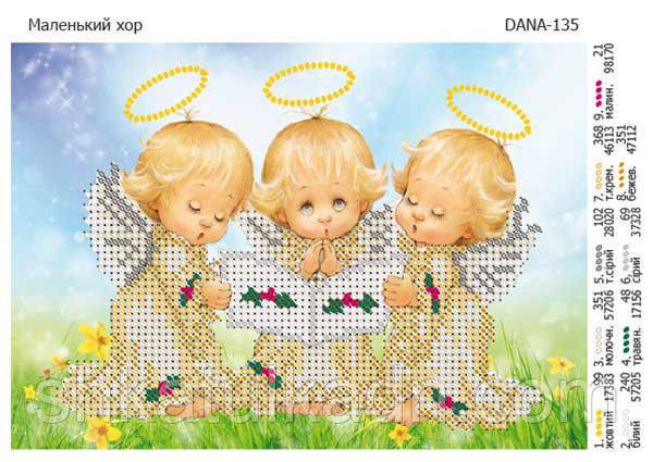 Схема для вышивки бисером Маленький хор Днепр - изображение 2