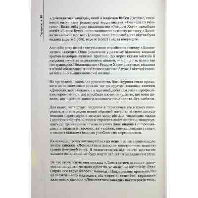 Книга Домовлятися завжди. Як досягати максимуму в будь-яких перемовинах - Ґевін Кеннеді КСД (9786171514492) Вінниця