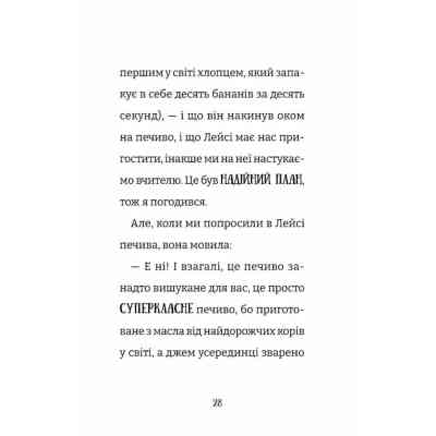 Книга Найгірший клас у світі - Джоанна Надін Видавництво Старого Лева (9789664484654) Винница