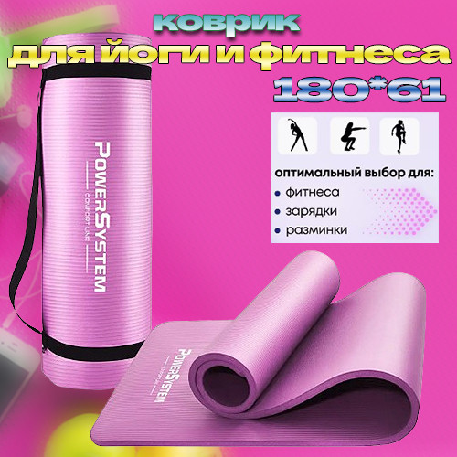 Коврик гимнастический для йоги фитнеса пилатеса Power System PS-4017 NBR Fitness Yoga Mat Plus Pink 180х61х1 Киев - изображение 1