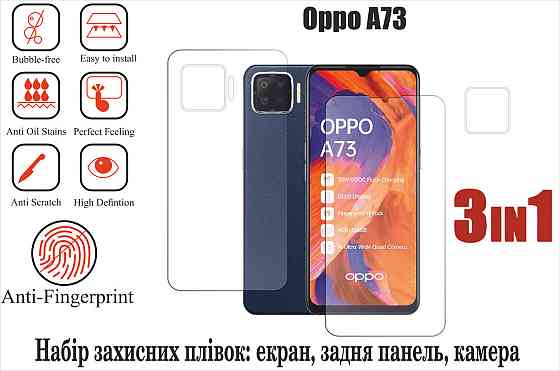 Мягкое стекло King для Oppo A73 (полиуретановая пленка) Киев