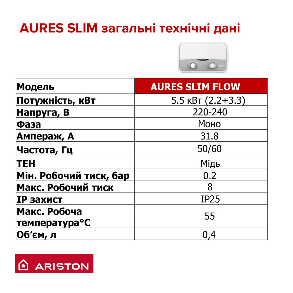 Водонагреватель проточный ARISTON AURES SF 5.5K (22276) (000022276) Киев - изображение 3