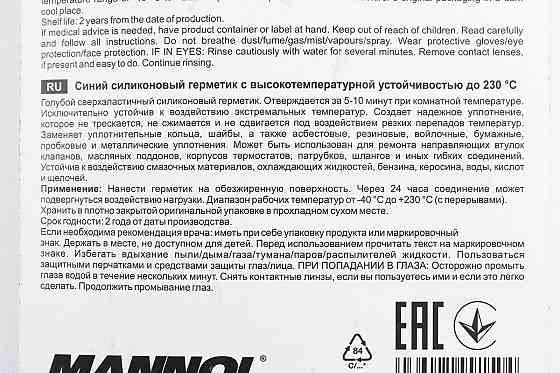 Герметик силіконовий високотемпературний СИНІЙ "RTV Adhesive Sealant Blue" 85g Київ