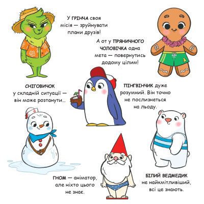 Книга Святий Миколай вирушає на відпочинок - Паоло Манчіні, Лука де Леоне Yakaboo Publishing (9786178222338) Вінниця - фото 8