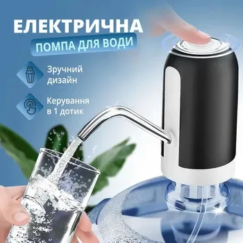 Електрична помпа для води JS68, Помпа для пляшки, USB-кабель для зарядки, Силіконовий шланг Київ