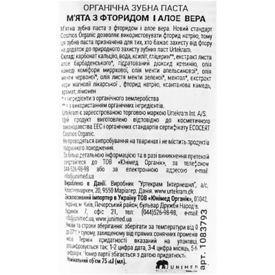 Зубная паста Urtekram Органическая Мята с фторидом и алоэ вера 75 мл (5765228837931) Винница - изображение 3