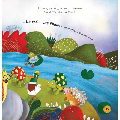 Книга Забудь про страхи - повір у себе! (Ліс емоцій #1) - Ана Серна, Енар Ініґо Vivat (9786171705715) Вінниця - фото 5