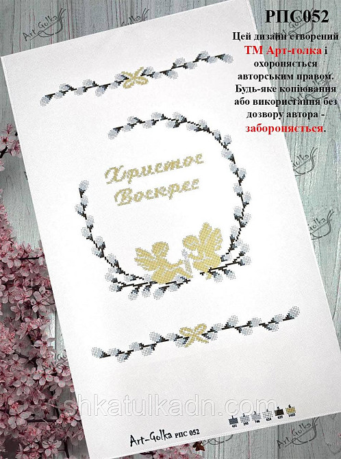 Пасхальный рушник для вышивки бисером (нитками) Дніпро - фото 1