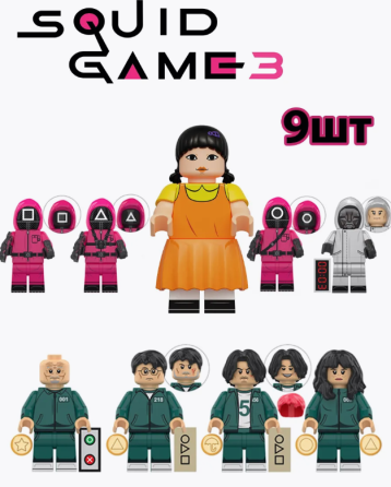 Дитячий конструктор герої Squid Game, набір фігурок персонажів Гра в кальмара лего лялька охоронці гравці ( 23194 ) Харків