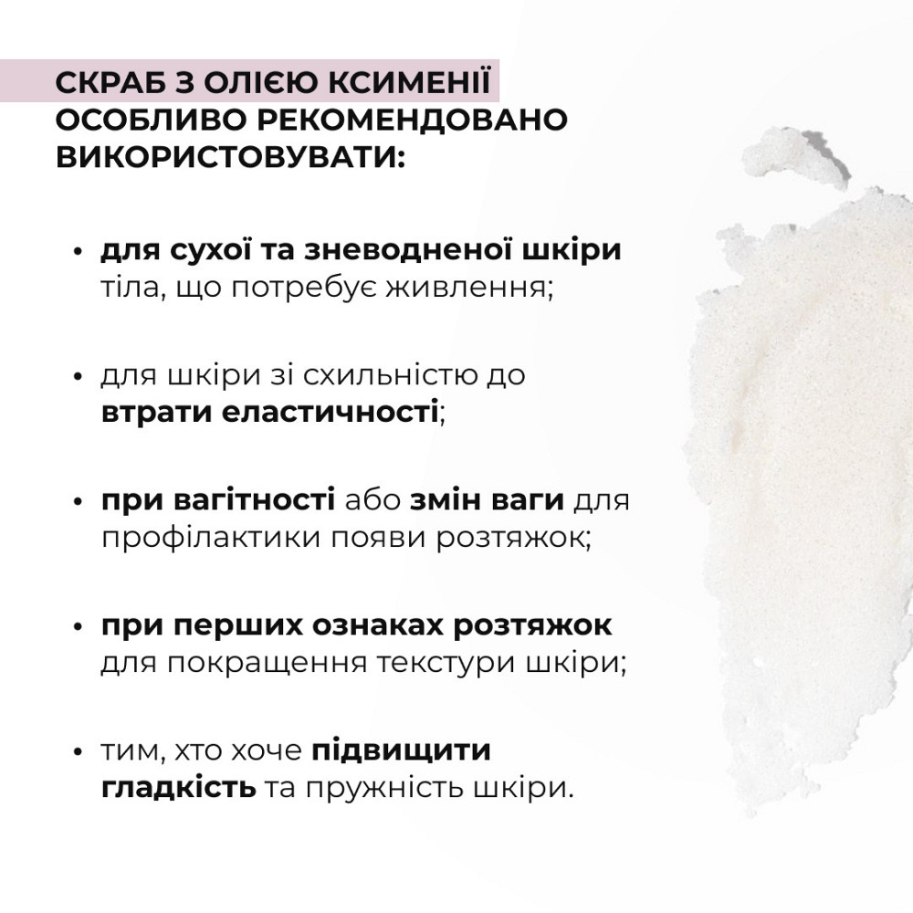 Cкраб с маслом ксимении для предупреждения появления растяжек Hillary Ximenia Radiance Body Scrub, 200 г Киев - изображение 9