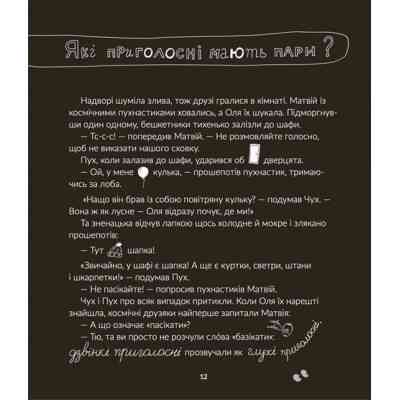 Книга Космічні пухнастики вчать українську - Леся Мовчун Видавництво Старого Лева (9789664481844) Вінниця