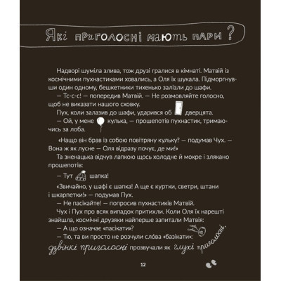 Книга Космічні пухнастики вчать українську - Леся Мовчун Видавництво Старого Лева (9789664481844) Вінниця - фото 4