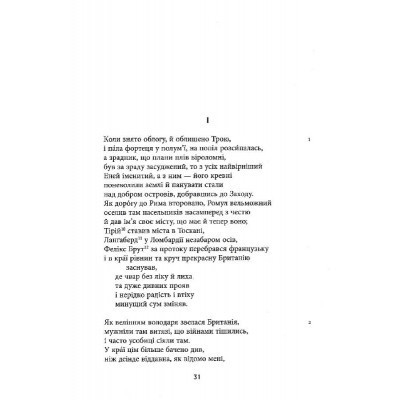 Книга Сер Ґавейн і Зелений Лицар, а також Перлина і Сер Орфео - Джон Р. Р. Толкін Астролябія (9786176642381) Винница - изображение 11