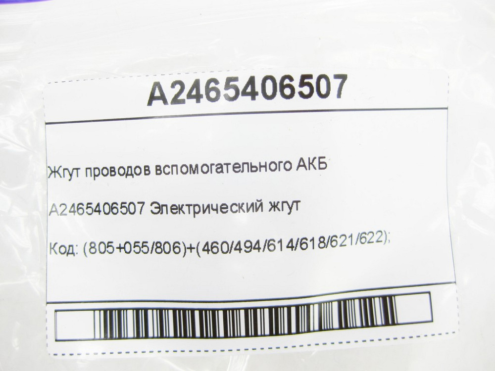 Mercedes-Benz  A2465406507 Джгут проводів допоміжного АКБ CLA Shooting Brake X117 CLA C117 GLA X156 A-class W176 B-class W242 B-class W246 Одесса - изображение 7