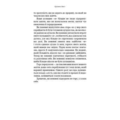 Книга Тією горою є ви. Як перетворити самосаботаж на самовдосконалення - Бріанна Вест BookChef (9786175480892) Винница