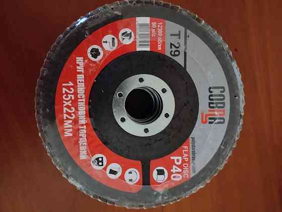 Клт,круг лепестковый торцевой 125мм тип 29 Р40   COBRA Харьков