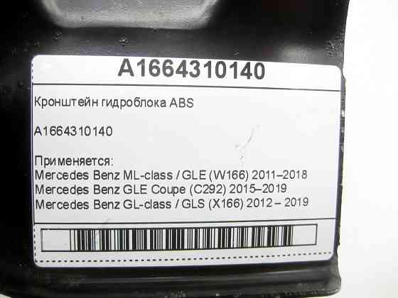 Mercedes-Benz  A1664310140 Кронштейн гідроблоку ML/GLE W166 GLE Coupe C292 GL/GLS X166 Одеса