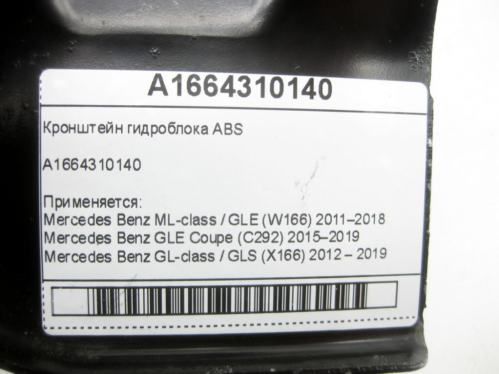 Mercedes-Benz  A1664310140 Кронштейн гідроблоку ML/GLE W166 GLE Coupe C292 GL/GLS X166 Одеса - фото 5
