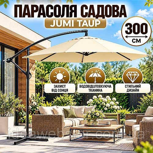 Парасолька садова Jumi Taup 300 см кремова велика вулична парасолька для саду дачі тераси з бічним стійким регулюванням кута нахил Київ - фото 5