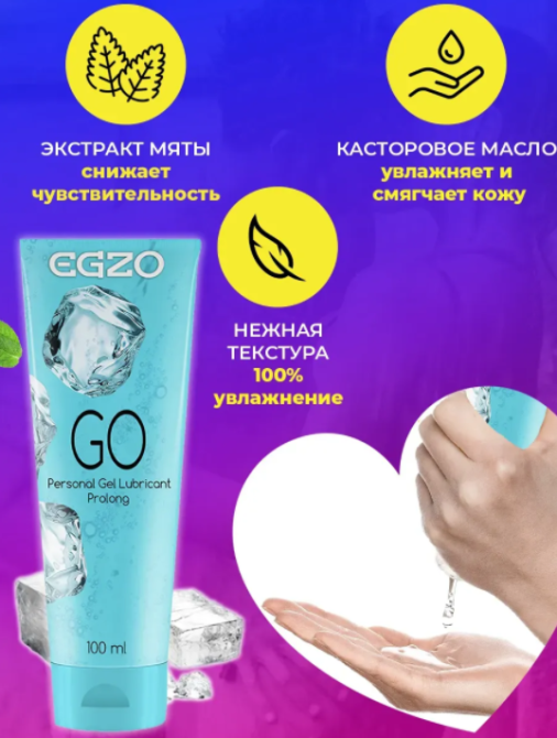 Лубрикант "EGZO GO" пролонгувальний 100 мл Sex Aura Київ - фото 3