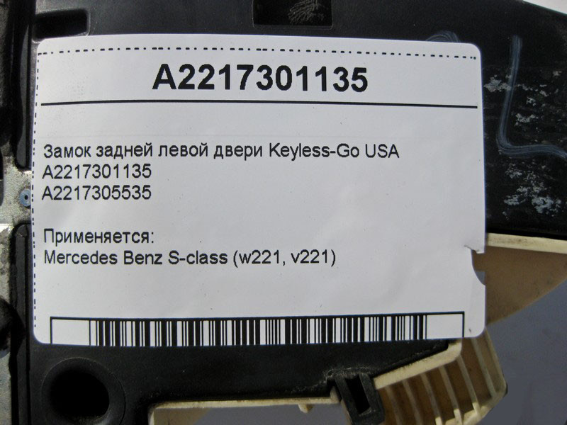 Mercedes-Benz  A2217301135 Замок задніх лівих дверей Keyless-Go S-Class W221 USA Одесса - изображение 5