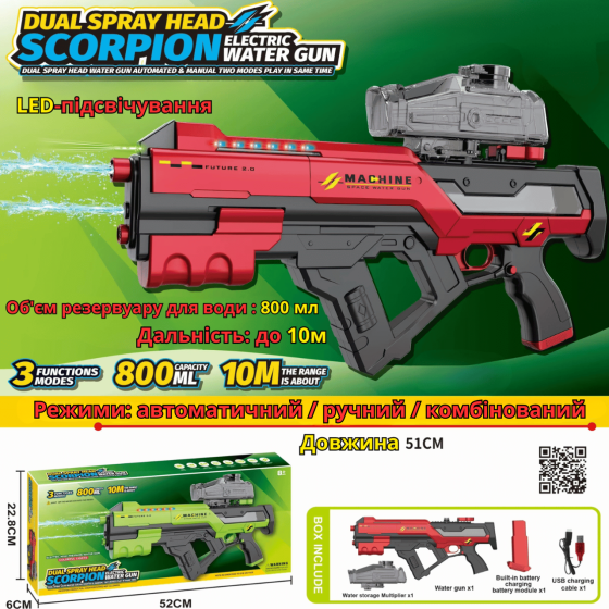 Водний пістолет для дітей, електричний водний автомат «Скорпіон» дитячий з автоматичним закачуванням води, червоний Кам'янець-Подільський