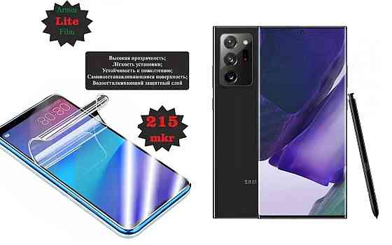 Поліуретанова плівка Samsung Galaxy Note 20, Lite, товщина 0,215 мм Київ