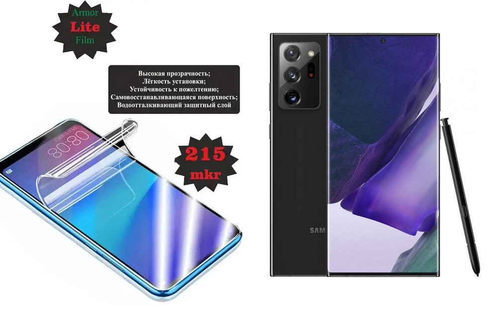 Поліуретанова плівка Samsung Galaxy Note 20, Lite, товщина 0,215 мм Київ - фото 1