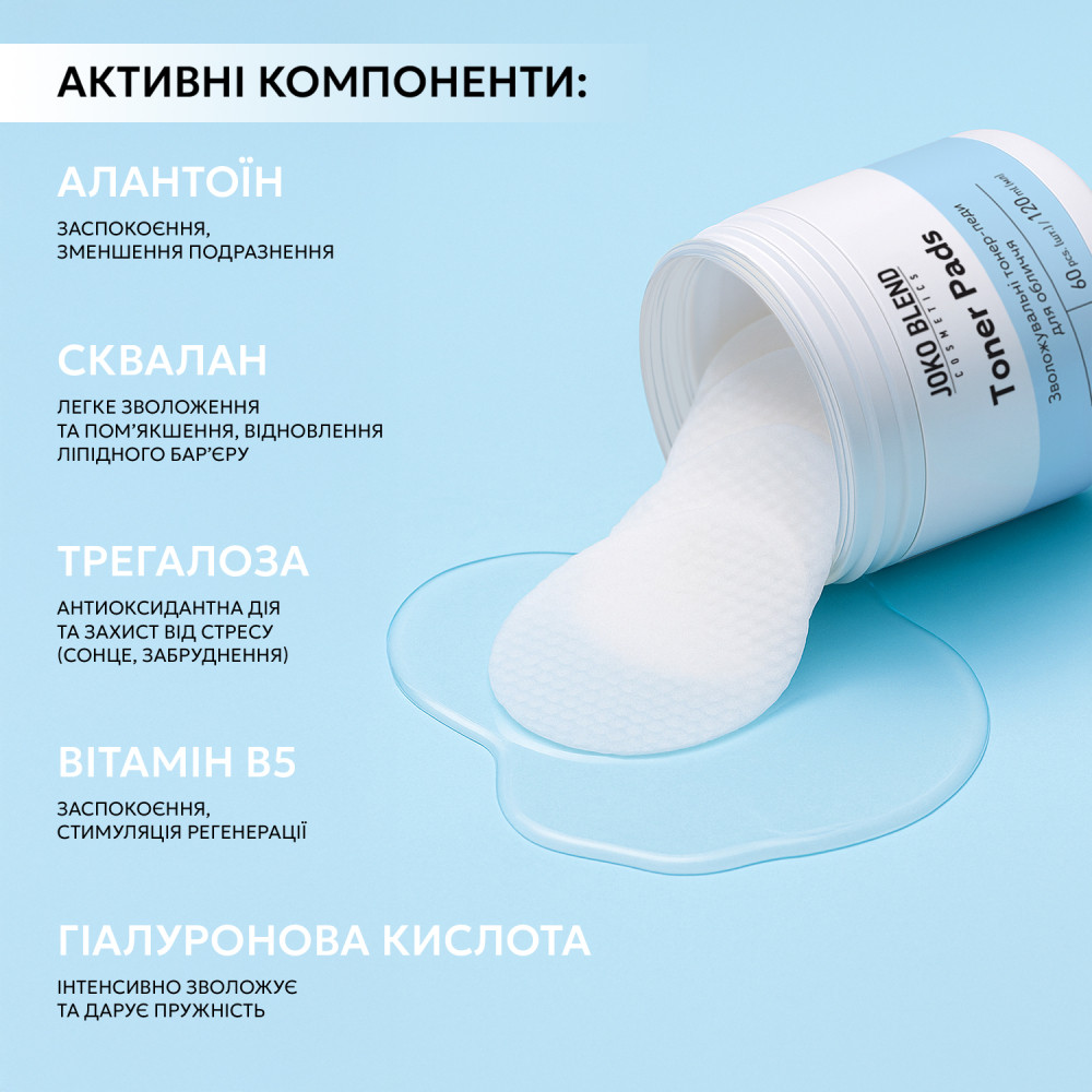Увлажняющие тонер-педы для лица с керамидами и гиалуроновой кислотой Joko Blend 120 мл/60 шт Киев - изображение 4