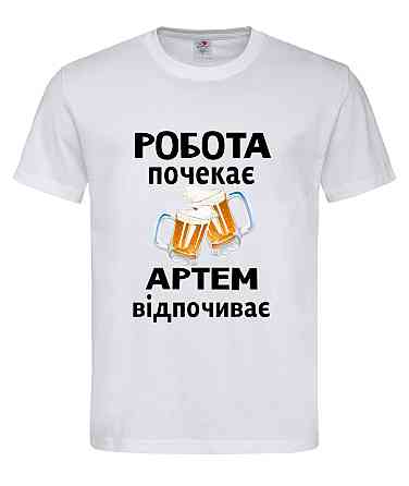 Футболка с именем «Артем» | Можно любое имя | «Работа подождёт — [Имя] отдыхает» Белый, S Городище