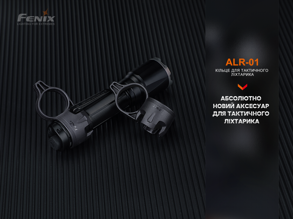 Кільце тактичне для ліхтаря Fenix ALR-01 Київ - фото 5