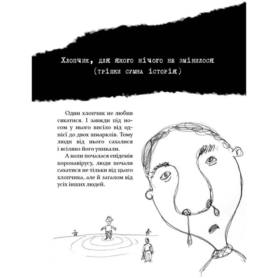 Психологічна Безстрашно-карантинна книга 153494, 104 сторінки Вінниця - фото 10