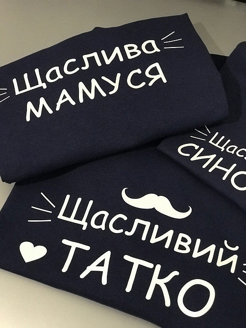 Футболки в стиле Family look для мамы, папы и ребенка - Щасливий татко \ Щаслива мамуся \ Щасливий синочок Черновцы - изображение 5