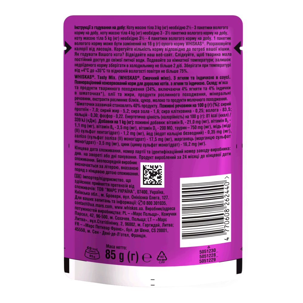 Влажный корм Whiskas (Вискас) Tasty Mix с ягненком и индейкой в соусе 85 г (блок 28 шт) Винница - изображение 3