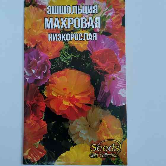 Семена цветочные Эшшольция 