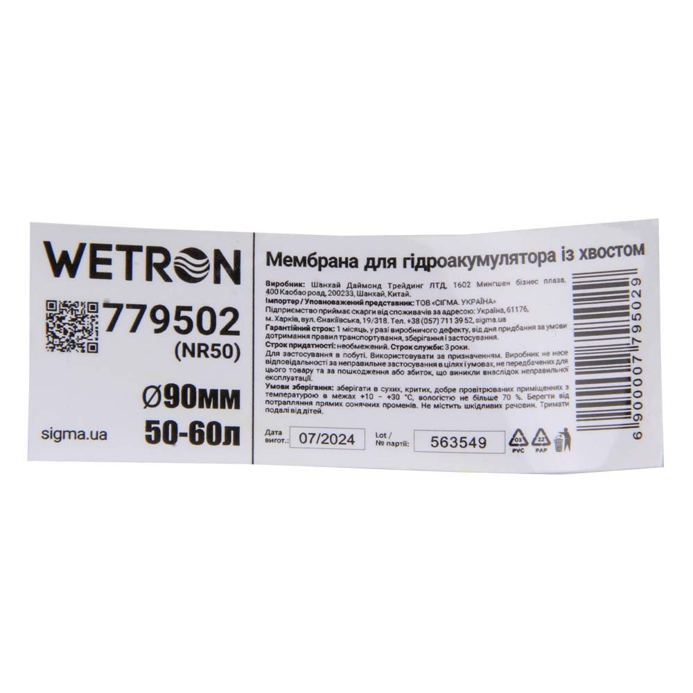 Мембрана для гидроаккумулятора с хвостом Ø90мм 50–60л Rubber WETRON (779502) Ровно - изображение 4