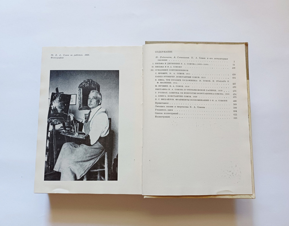 Книга К. Сомов Мир художника с иллюстрациями Киев - изображение 3