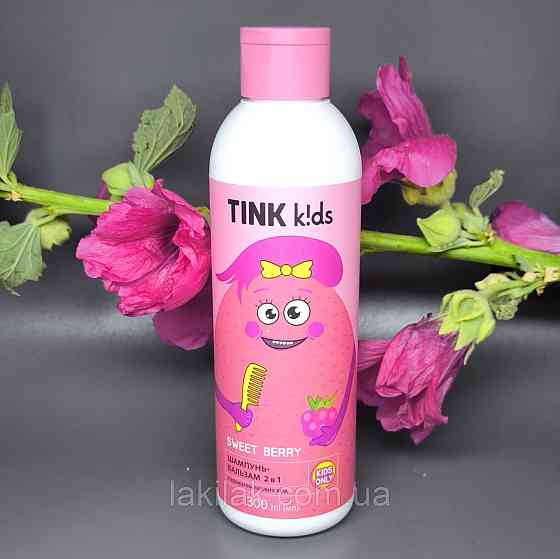Шампунь-бальзам 2в1 Sweet Berry (солодкі ягоди) Tink kids 300 мл Херсон