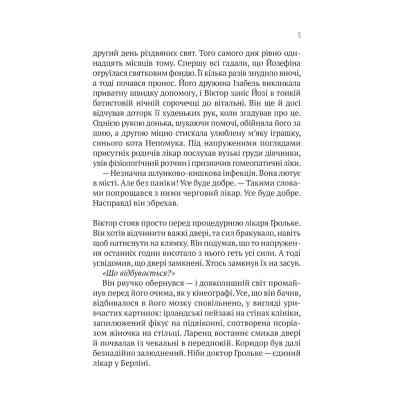 Книга Терапія - Себастіан Фітцек Vivat (9786171702295) Винница