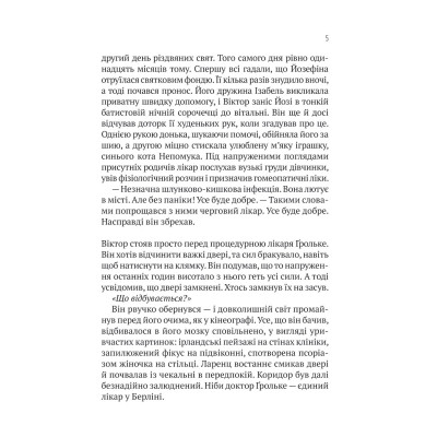 Книга Терапія - Себастіан Фітцек Vivat (9786171702295) Винница - изображение 4