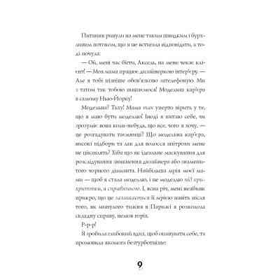 Книга Модель під прикриттям. Стильне викрадення - Каріна Аксельссон Жорж (9786177579815) Винница