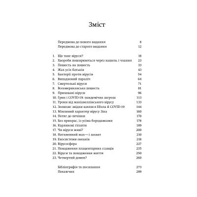 Книга Вірусосфера. Від застуди до COVID - навіщо людству віруси - Френк Раян Yakaboo Publishing (9786177544707) Вінниця - фото 11