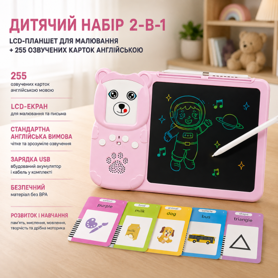 Детский набор 2-в-1 Y5-2AB LCD-планшет для рисования + 255 озвученных карточек на английском, USB, розовый Киев