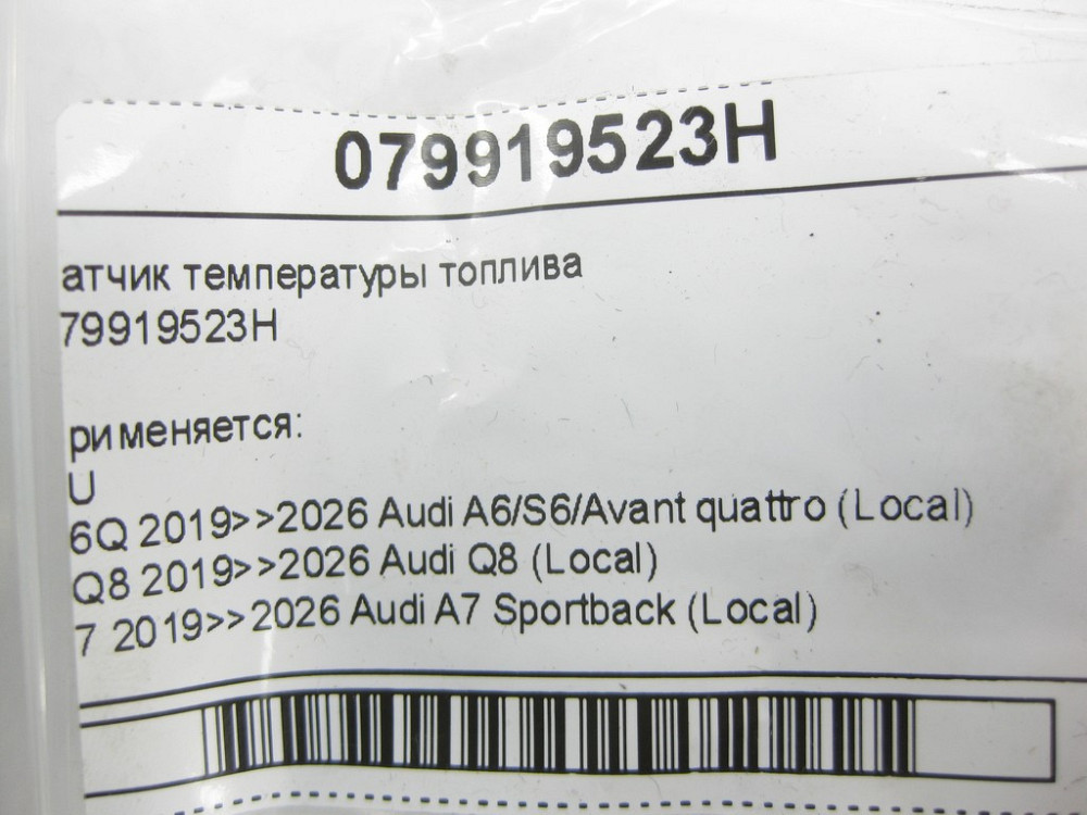 VAG  079919523H Датчик температури палива Одеса - фото 5