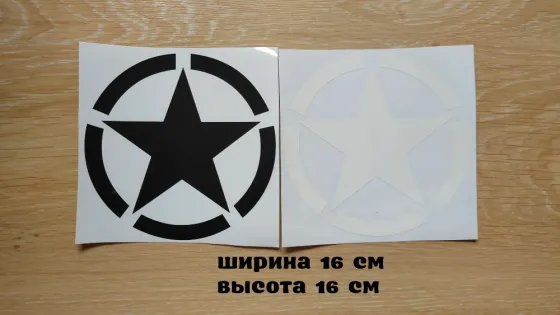 Наклейка на авто Зірка середня Київ