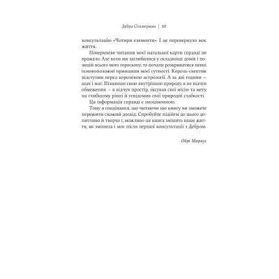Книга Я не вірю в астрологію. Зоряна мудрість, яка змінює життя - Дебра Сільверман Yakaboo Publishing (9786178225612) Винница - изображение 12