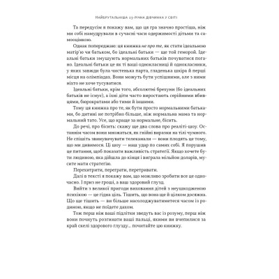 Книга Як пережити підлітковий вік дитини і не збожеволіти - Найджел Латта Наш Формат (9786178441432) Вінниця - фото 4
