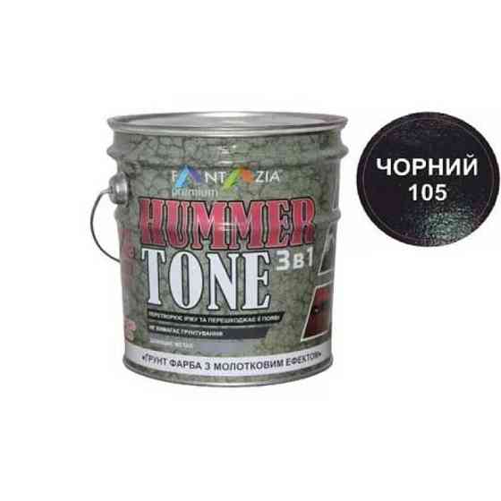 Краска Hamme Tone 3в1 с молотковым эффектом черная 105 2.0кг Харьков