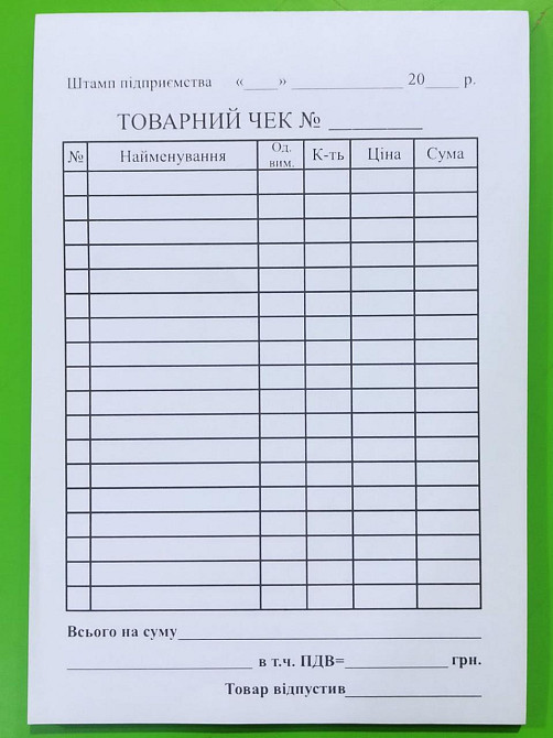 Бланк "Товарний чек" А6/100 арк. вертикальний, самокопір (2 копії), шт Київ - фото 1