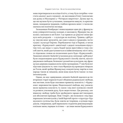 Книга Як бути консерватором - Роджер Скрутон Наш Формат (9786178437183) Винница - изображение 11